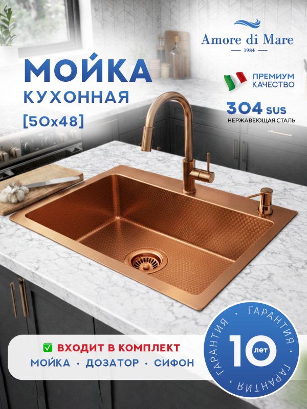 Кухонная мойка Amore di Mare Favo Pelle Bronze FP5048-BR1 с сифоном и дозатором   500х480х220  бронза